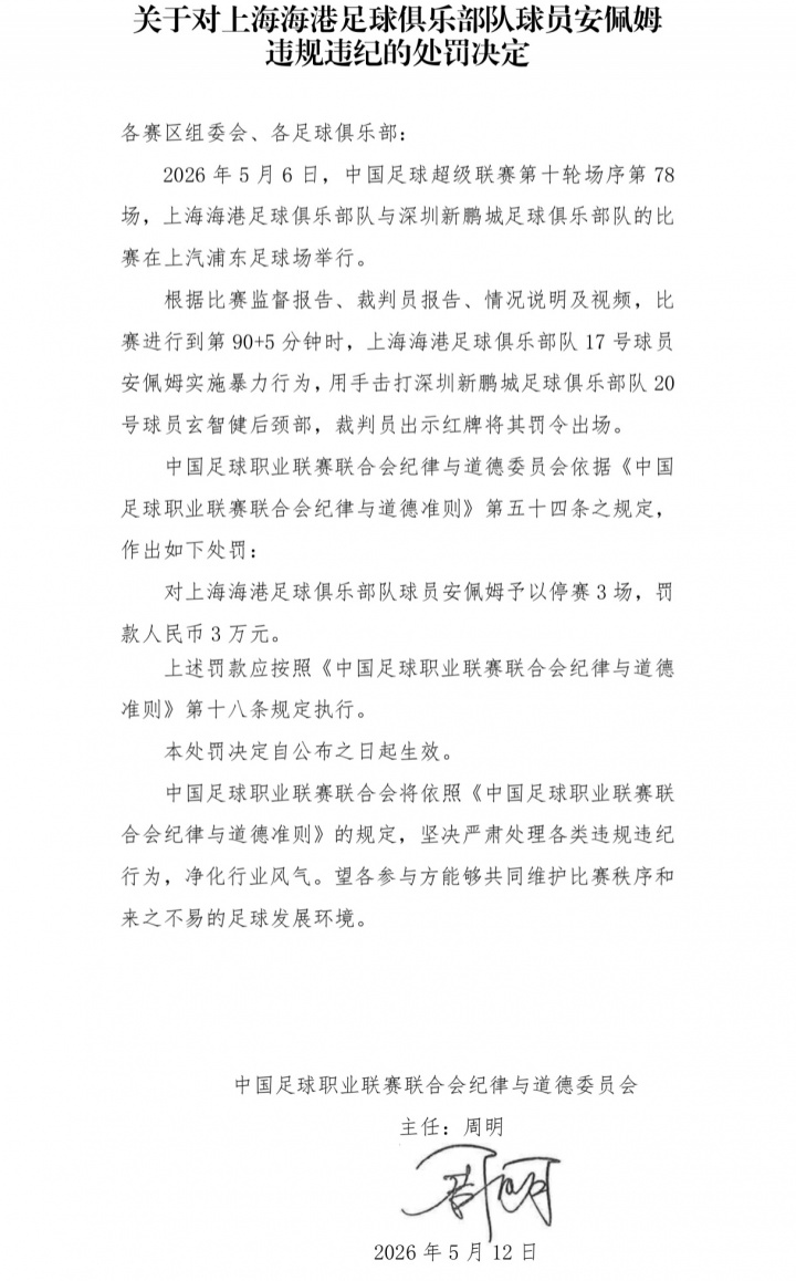 乐鱼官网-报复性打人！官方：海港外援安佩姆实施暴力行为，停赛3场罚款3万